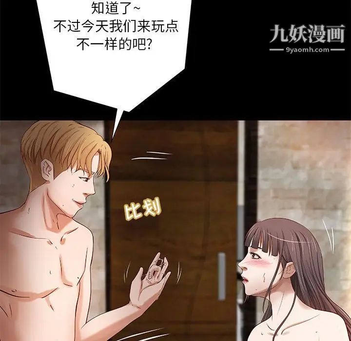 《小说家的暧昧》漫画 第18話