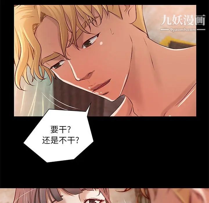 《小说家的暧昧》漫画 第18話