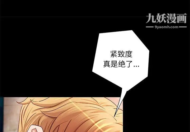 《小说家的暧昧》漫画 第19話