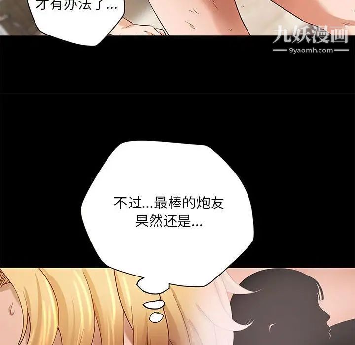 《小说家的暧昧》漫画 第19話
