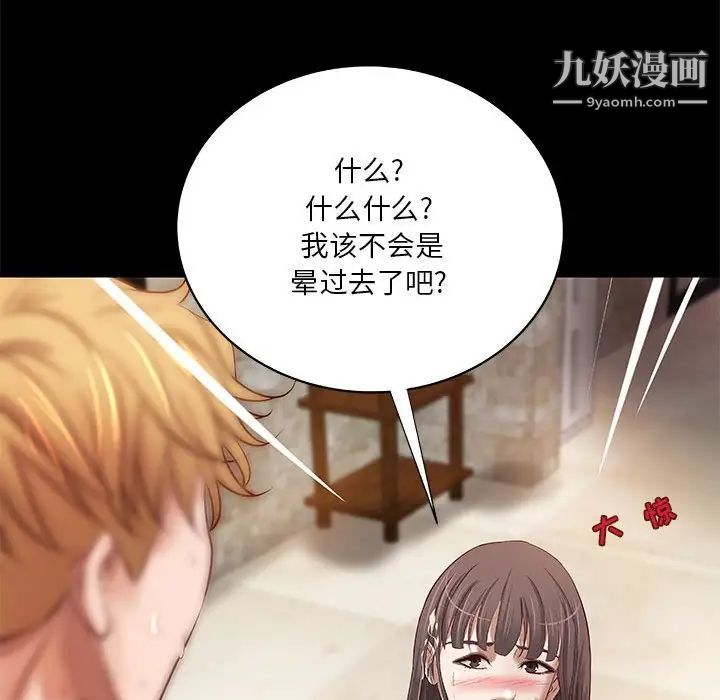 《小说家的暧昧》漫画 第19話