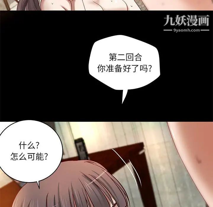 《小说家的暧昧》漫画 第19話