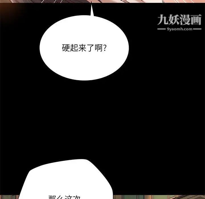 《小说家的暧昧》漫画 第19話