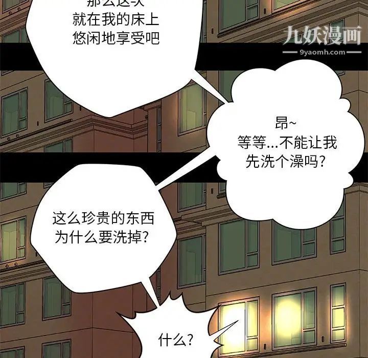 《小说家的暧昧》漫画 第19話