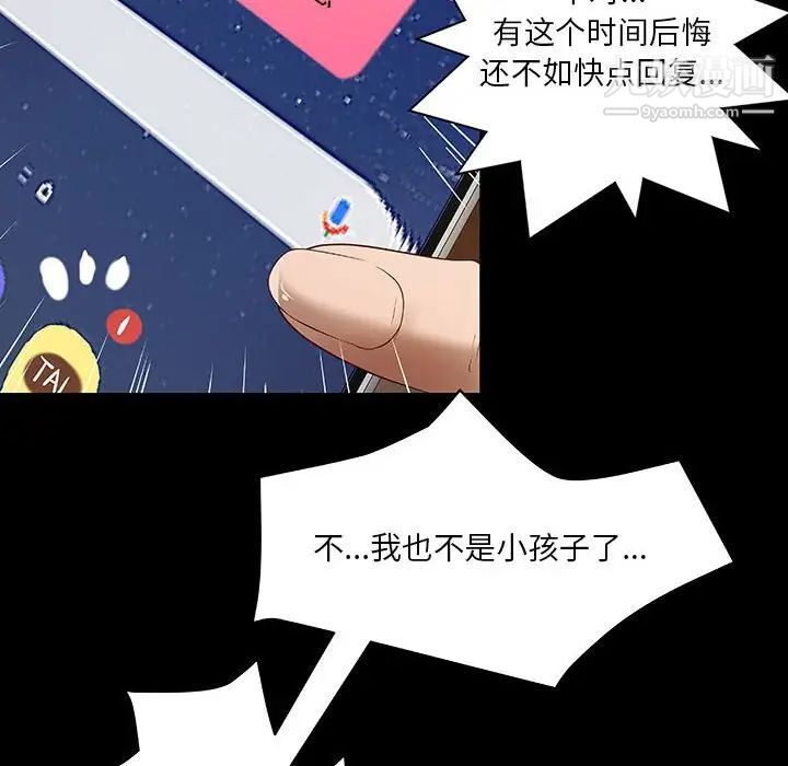 《小说家的暧昧》漫画 第19話