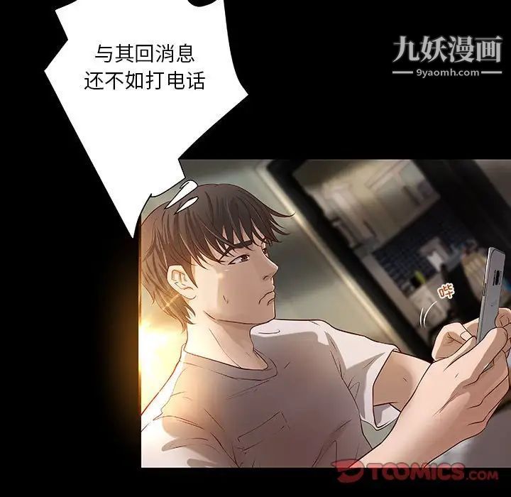 《小说家的暧昧》漫画 第19話