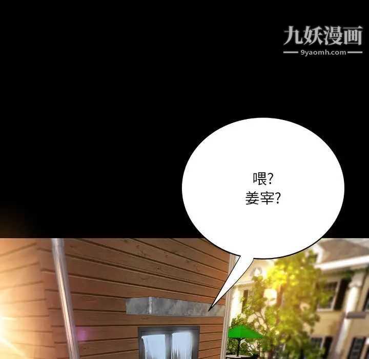 《小说家的暧昧》漫画 第19話