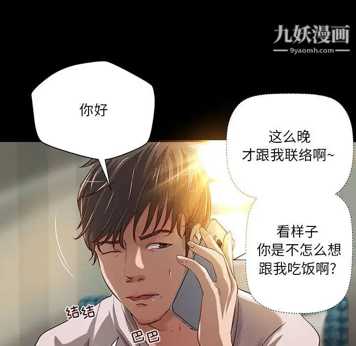 《小说家的暧昧》漫画 第19話