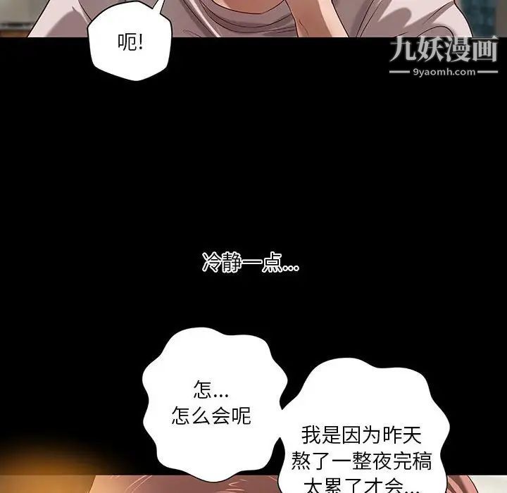 《小说家的暧昧》漫画 第19話