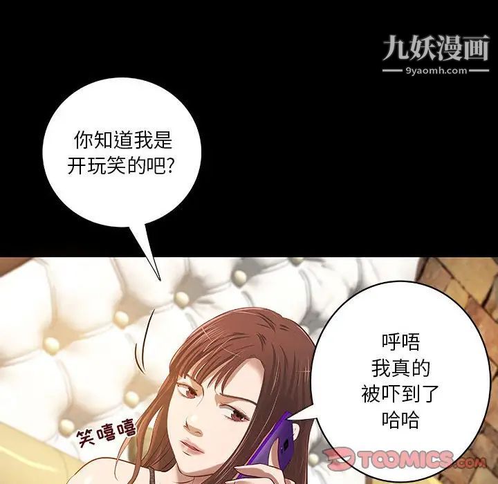 《小说家的暧昧》漫画 第19話