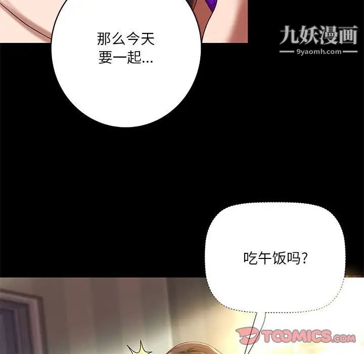 《小说家的暧昧》漫画 第19話
