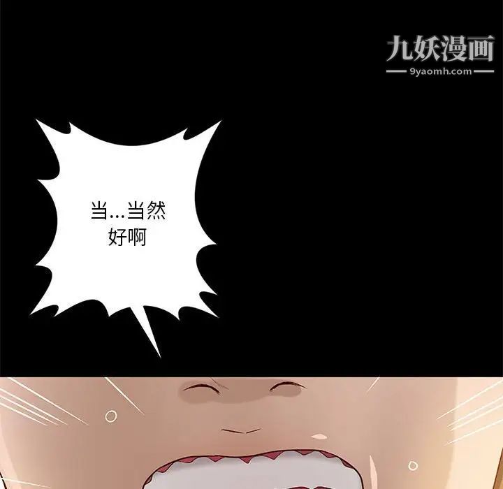 《小说家的暧昧》漫画 第19話