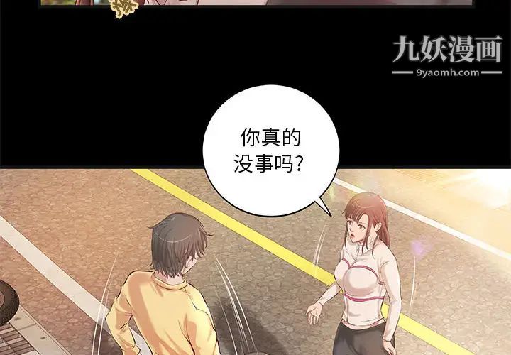 《小说家的暧昧》漫画 第2話