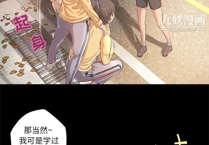 《小说家的暧昧》漫画 第2話