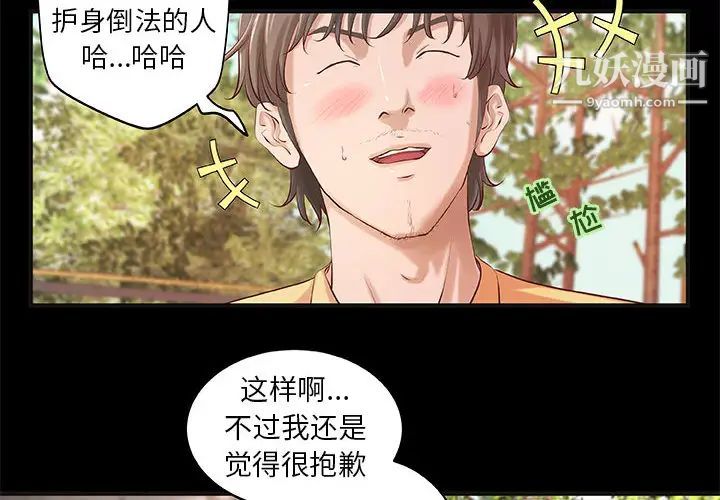 《小说家的暧昧》漫画 第2話