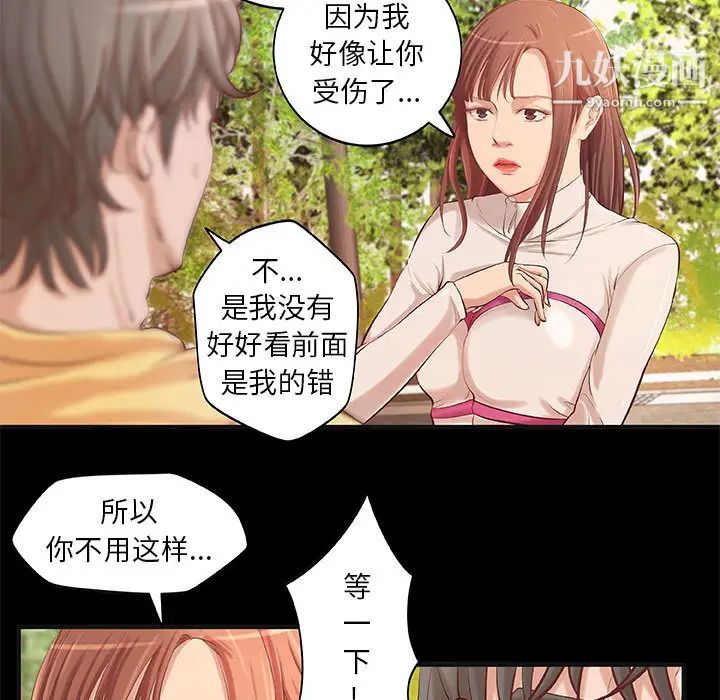 《小说家的暧昧》漫画 第2話