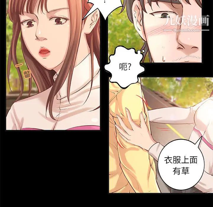 《小说家的暧昧》漫画 第2話