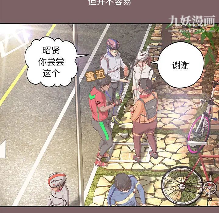 《小说家的暧昧》漫画 第2話