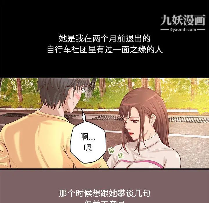 《小说家的暧昧》漫画 第2話