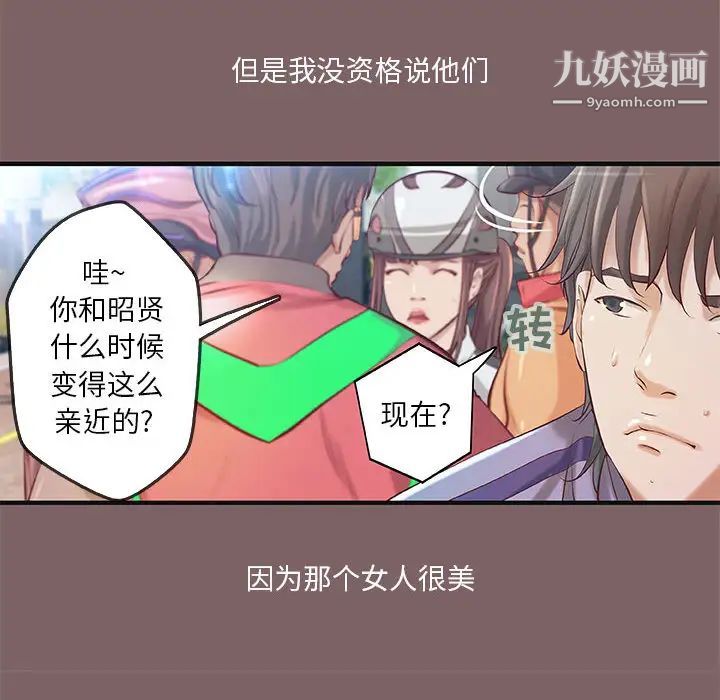《小说家的暧昧》漫画 第2話
