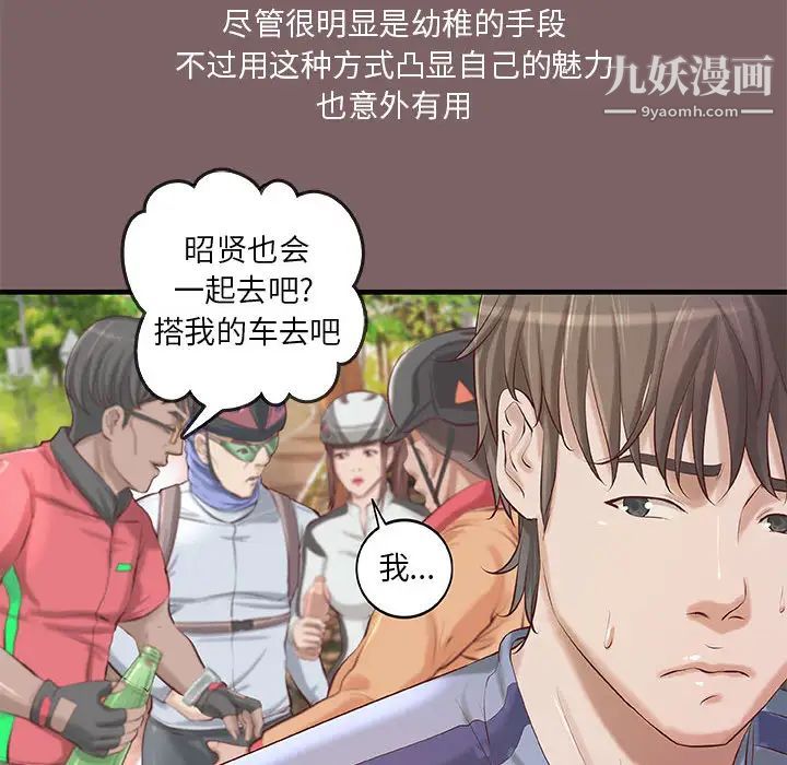 《小说家的暧昧》漫画 第2話