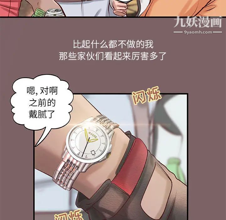 《小说家的暧昧》漫画 第2話