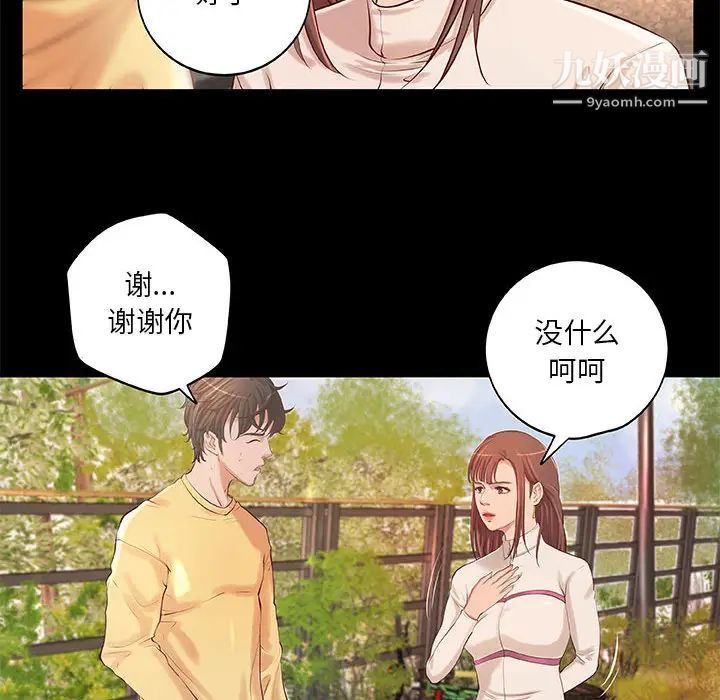 《小说家的暧昧》漫画 第2話