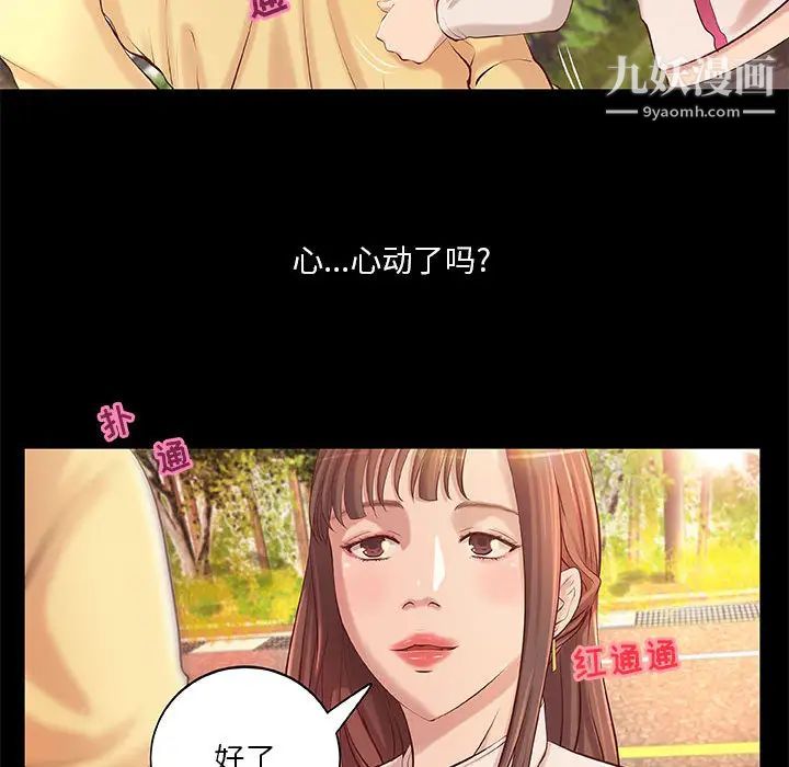 《小说家的暧昧》漫画 第2話