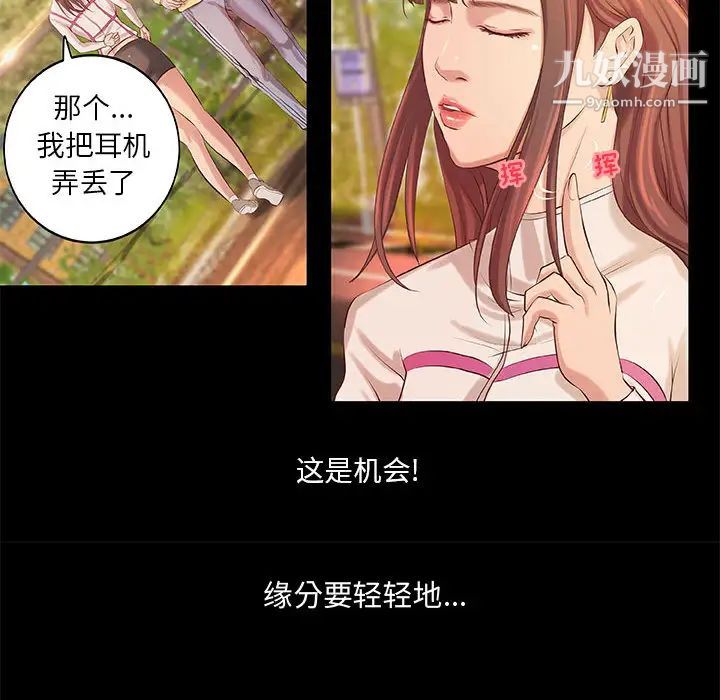 《小说家的暧昧》漫画 第2話