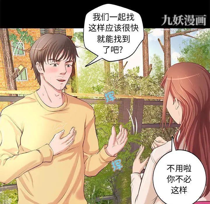 《小说家的暧昧》漫画 第2話