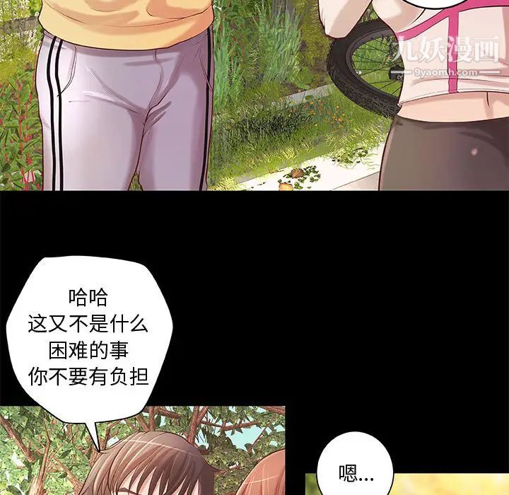 《小说家的暧昧》漫画 第2話