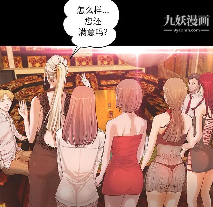 《小说家的暧昧》漫画 第2話