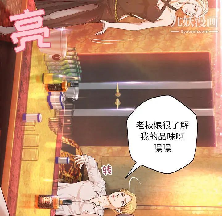 《小说家的暧昧》漫画 第2話