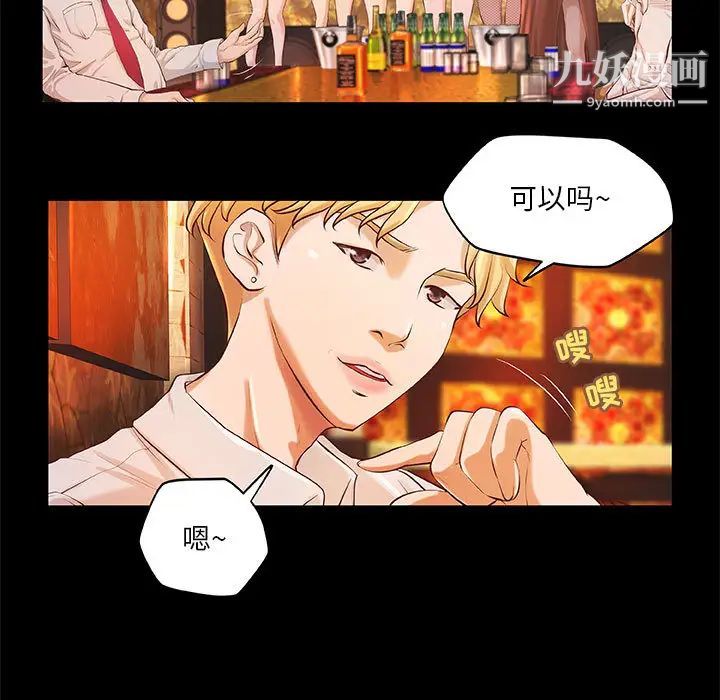 《小说家的暧昧》漫画 第2話