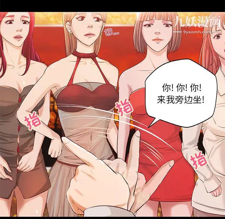 《小说家的暧昧》漫画 第2話