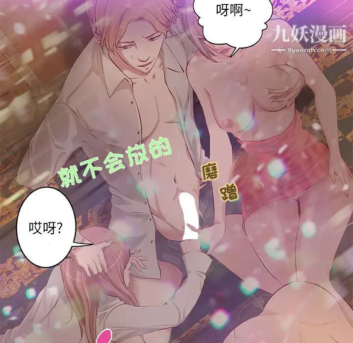 《小说家的暧昧》漫画 第2話