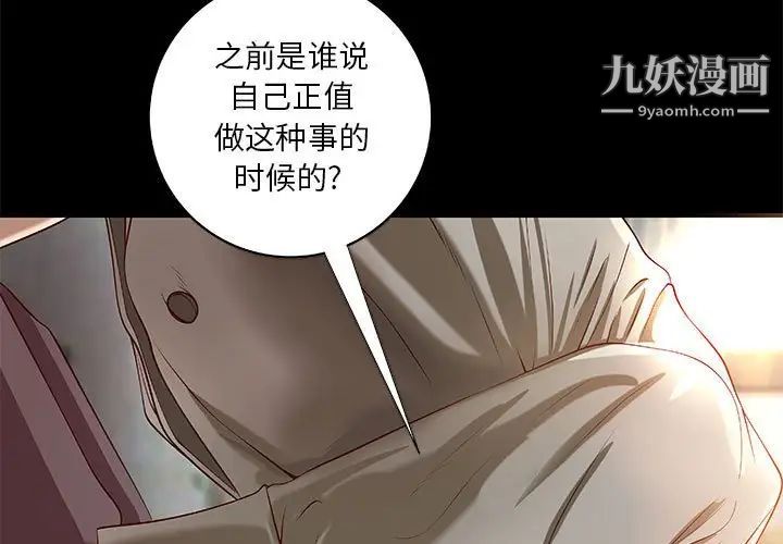 《小说家的暧昧》漫画 第20話