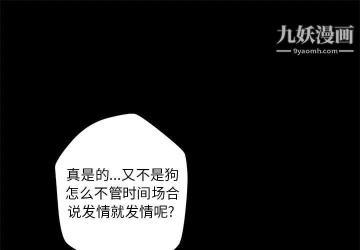 《小说家的暧昧》漫画 第20話