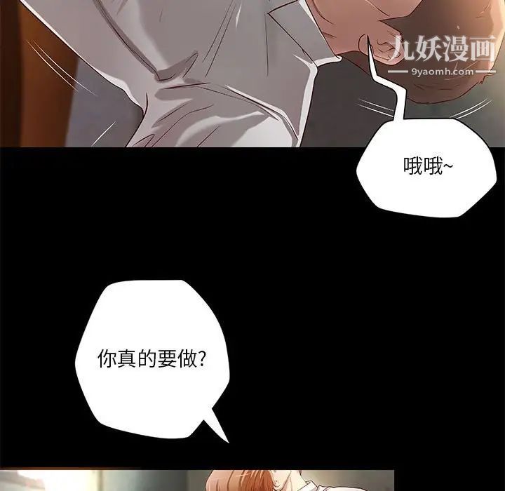 《小说家的暧昧》漫画 第20話