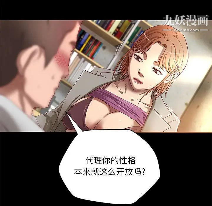 《小说家的暧昧》漫画 第20話