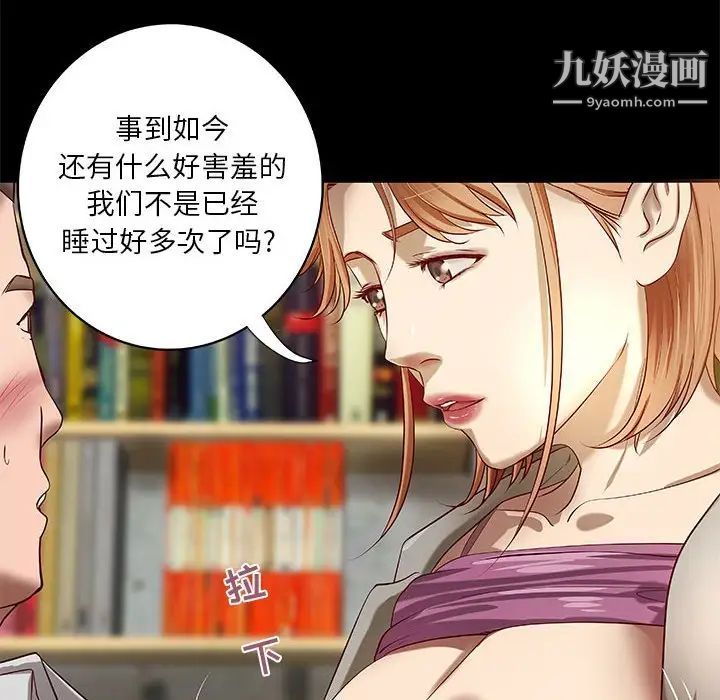 《小说家的暧昧》漫画 第20話