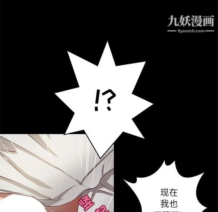 《小说家的暧昧》漫画 第20話