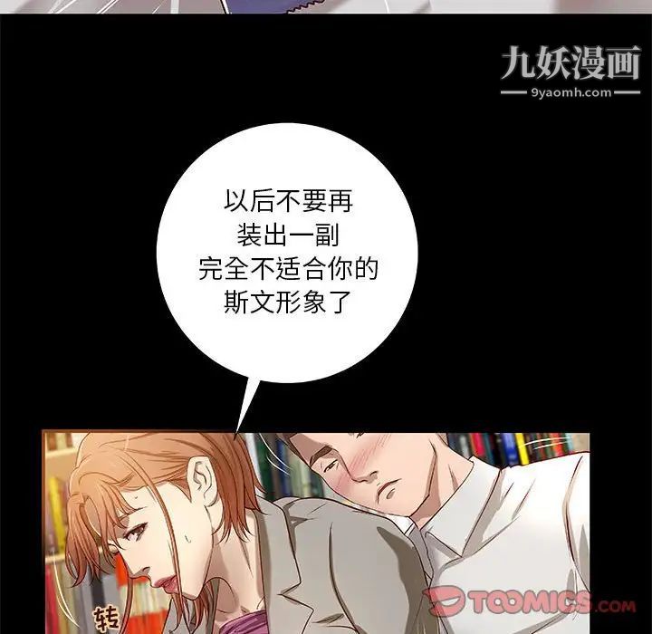 《小说家的暧昧》漫画 第20話