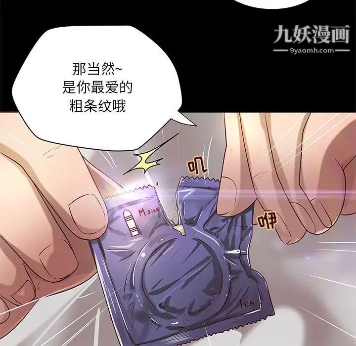 《小说家的暧昧》漫画 第20話