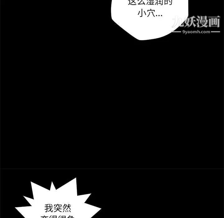 《小说家的暧昧》漫画 第20話