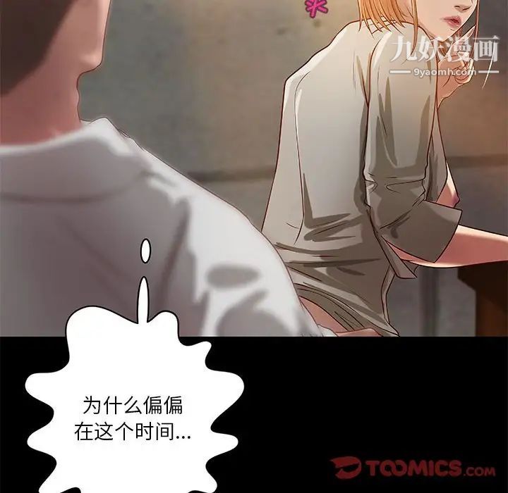 《小说家的暧昧》漫画 第20話