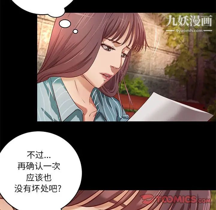 《小说家的暧昧》漫画 第20話