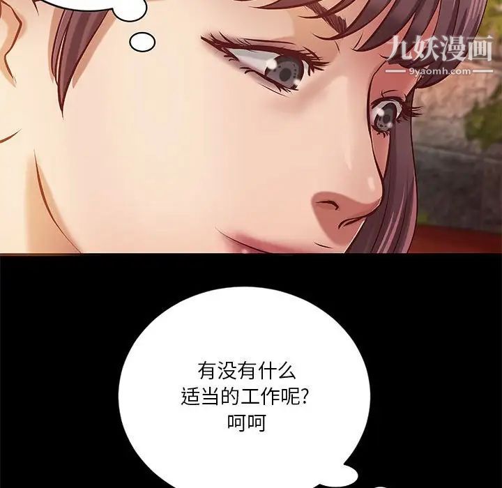 《小说家的暧昧》漫画 第20話