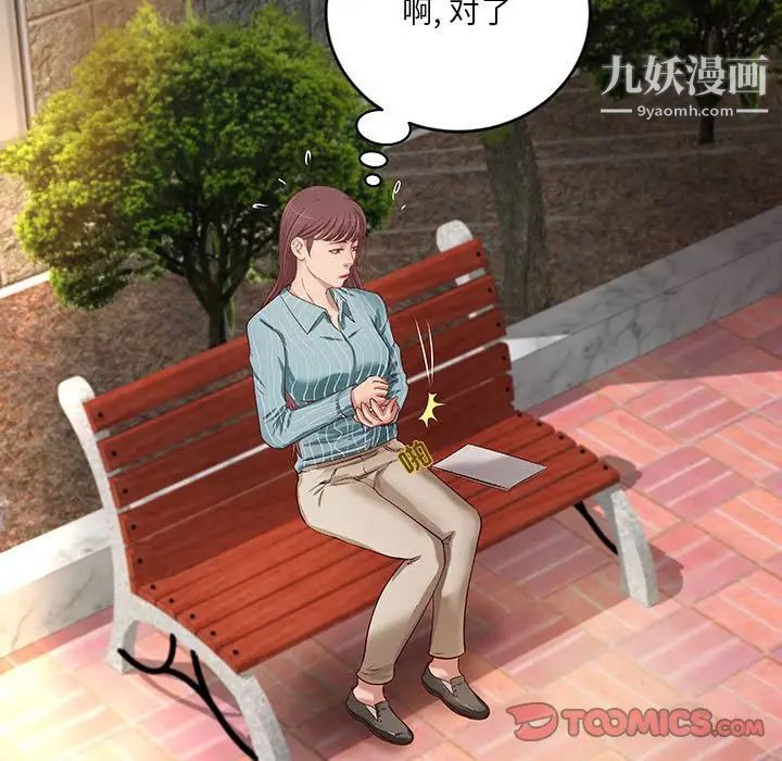 《小说家的暧昧》漫画 第20話