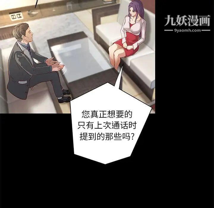 《小说家的暧昧》漫画 第20話
